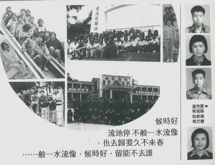 國中第10屆畢業同學錄（民國74年）  照片