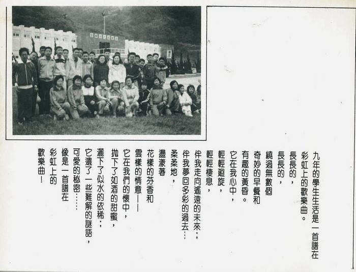 國中第10屆畢業同學錄（民國74年）  照片