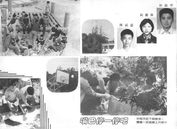 國中第11屆畢業同學錄（民國75年）  圖片