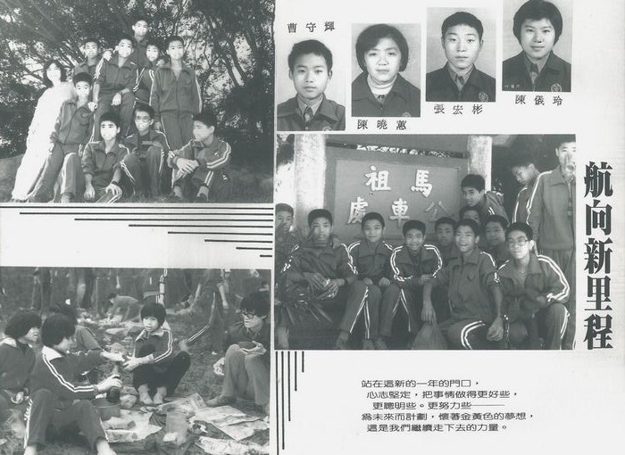 國中第11屆畢業同學錄（民國75年）  圖片