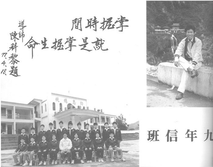 國中第13屆畢業同學錄（民國77年）  照片