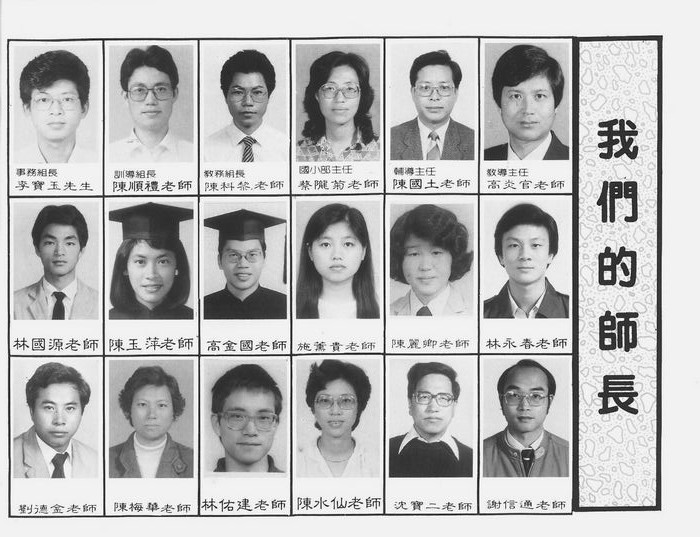 國中第14屆畢業同學錄（民國78年）  照片
