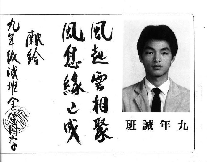 國中第15屆畢業同學錄（民國79年）   照片