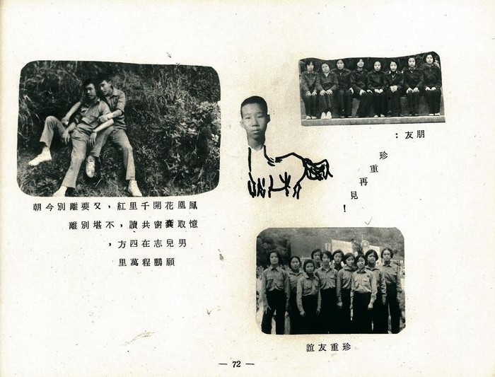 國中第2屆畢業同學錄（民國66年）  照片