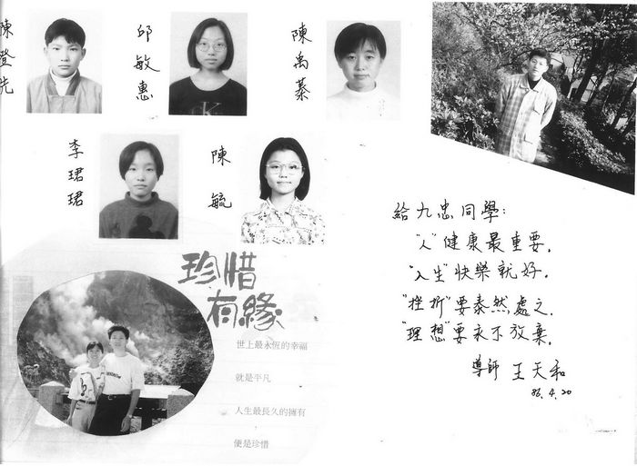 國中第22屆畢業同學錄（民國86年）  照片