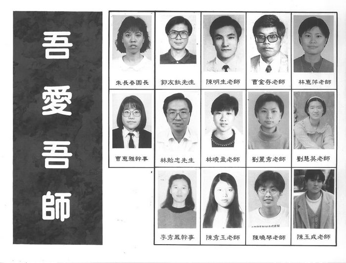 國中第23屆畢業同學錄（民國87年）  照片
