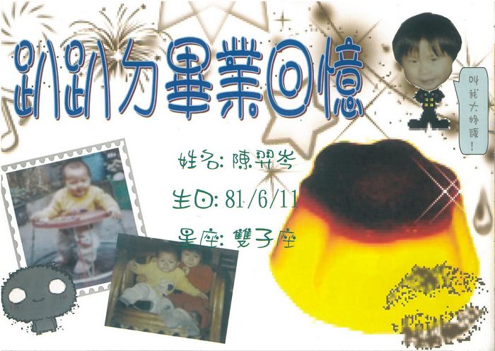 國中第32屆畢業紀念冊（民國96年）  照片