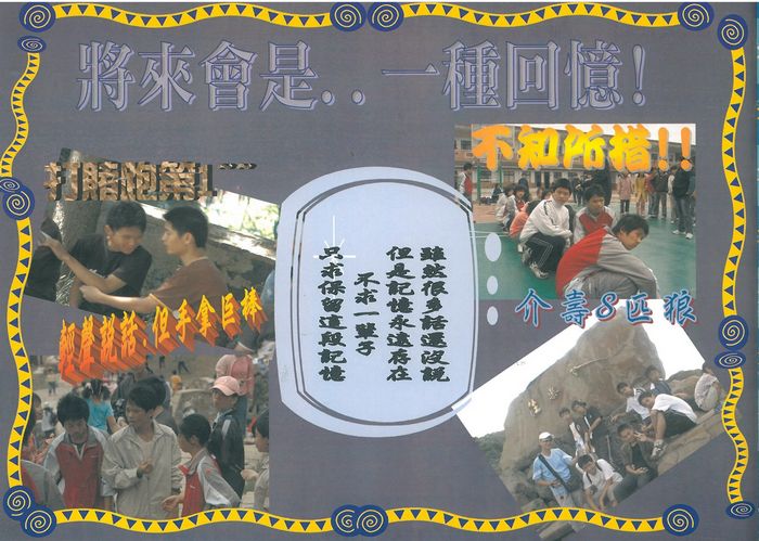 國中第32屆畢業紀念冊（民國96年）  照片