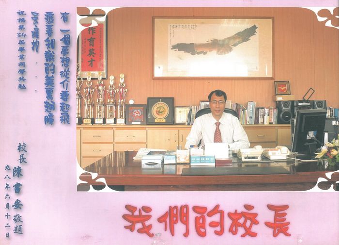 國中第34屆畢業紀念冊（民國98年）  圖片