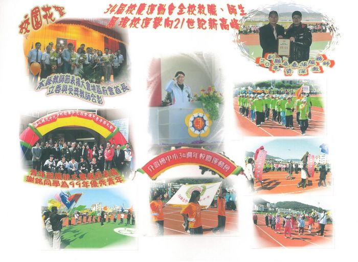 國中第35屆畢業紀念冊（民國99年） 照片