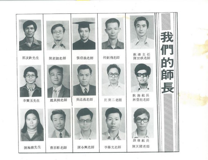 國中第7屆畢業同學錄（民國71年）  照片