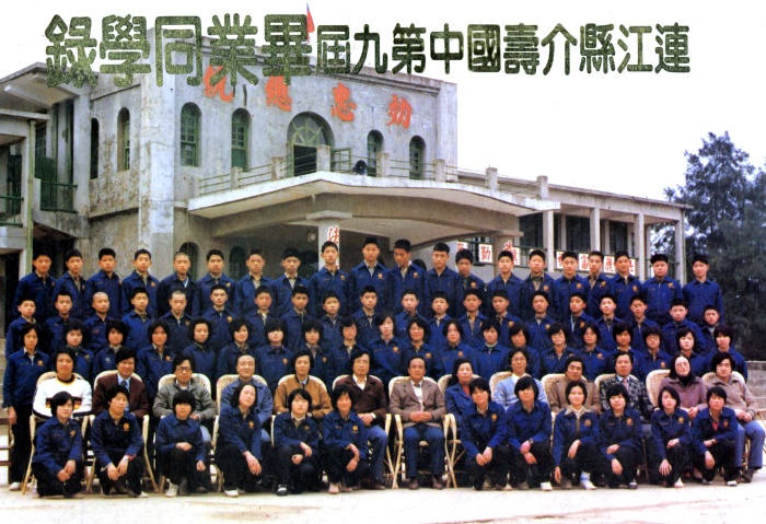 國中第9屆畢業同學錄（民國73年）  圖片